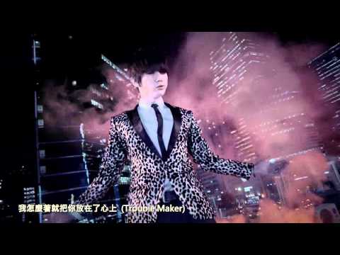 [中字 MV] JS & Hyuna - Trouble Maker (張賢勝, 泫雅)