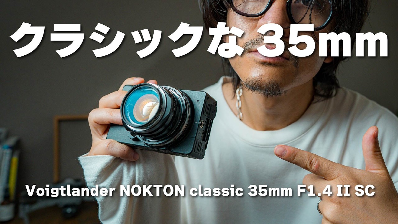 NOKTON classic 35mm F1.4】A lens that turns your camera into a
