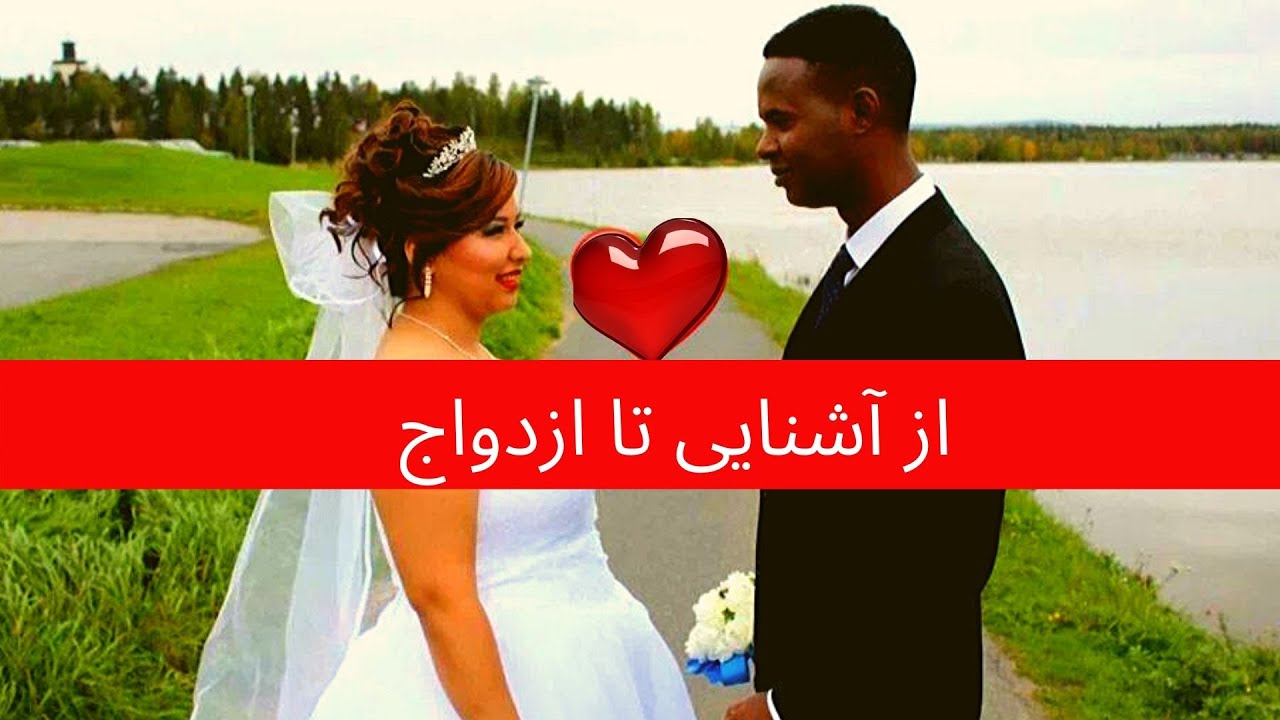 معرفی همسرم عمر جان از آشنایی تا ازدواج how we introduce and marriage