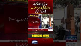 Diesel Price Reduced by Rs. 67 Per Litre | Breaking News