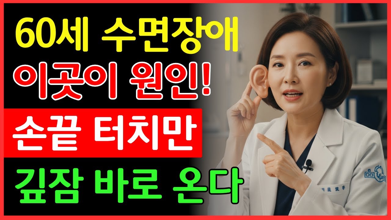 99%는 모르는 노인 불면증 개선 비밀 | 수면 | 건강 | 영양 | 노후 | 오디오북 |