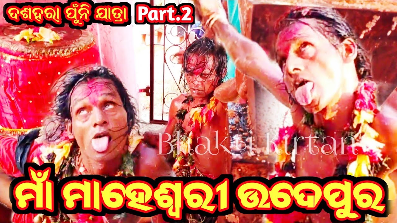 Dashrapuni Part2 || Maa Maheswari Udepur Dashrapuni yatra Bauti Barua Au Badikhel