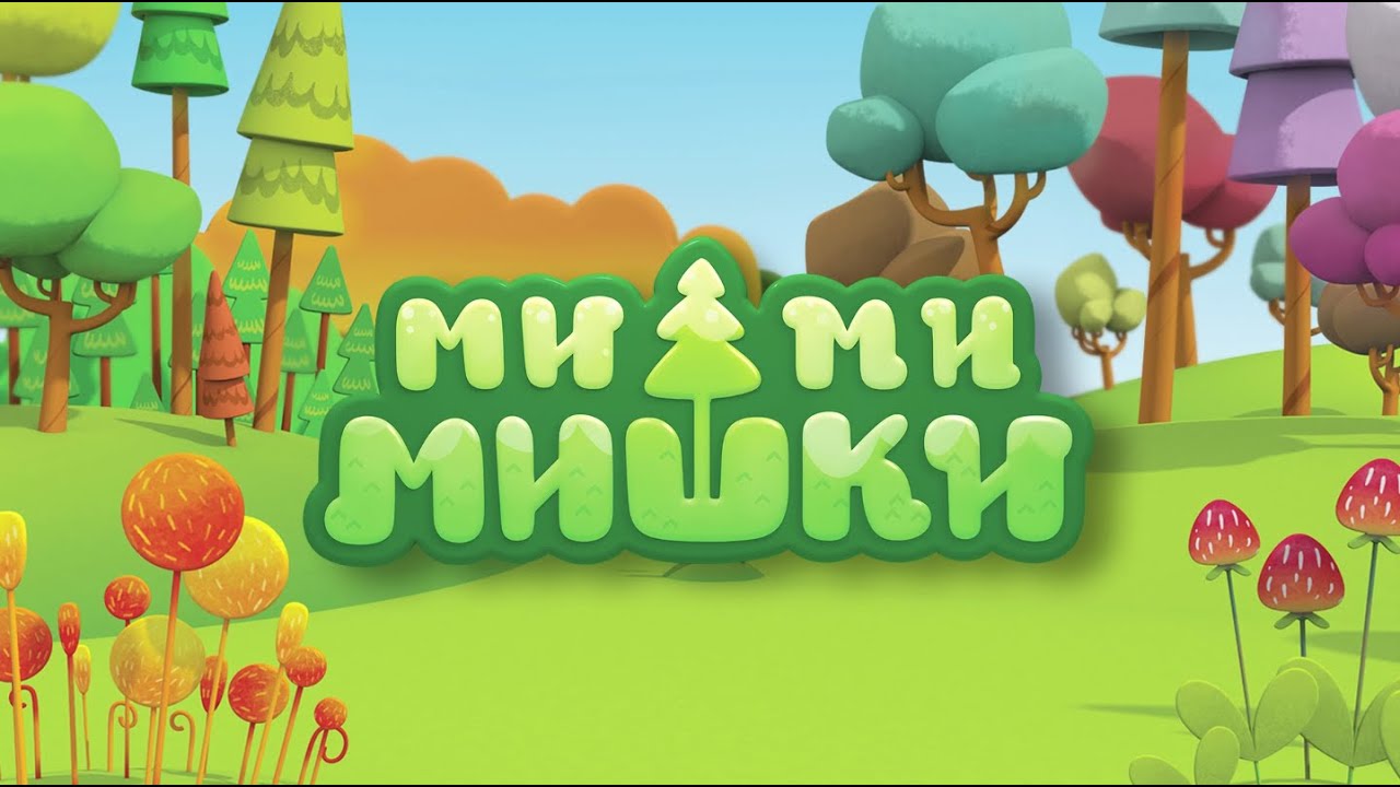 Игра мимимишки для детей