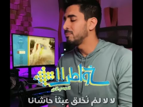 شارة خواطر 11 حمود الخضر