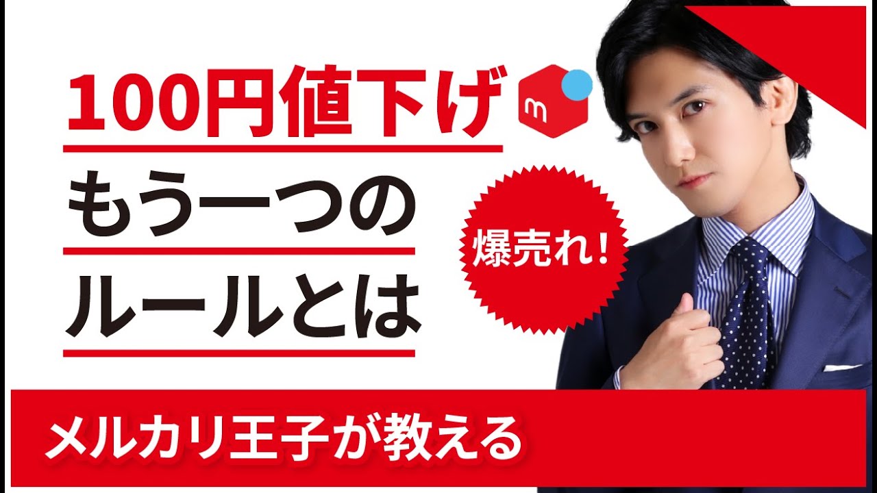2023年最新版！たった3秒で新着表示！100円値下げで売上急上昇 