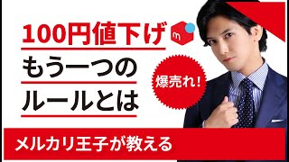 2023年最新版！たった3秒で新着表示！100円値下げで売上急上昇 