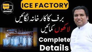 How to Launch a Successful Ice Factory Business in Pakistan  Complete StepbyStep Guideline!!!