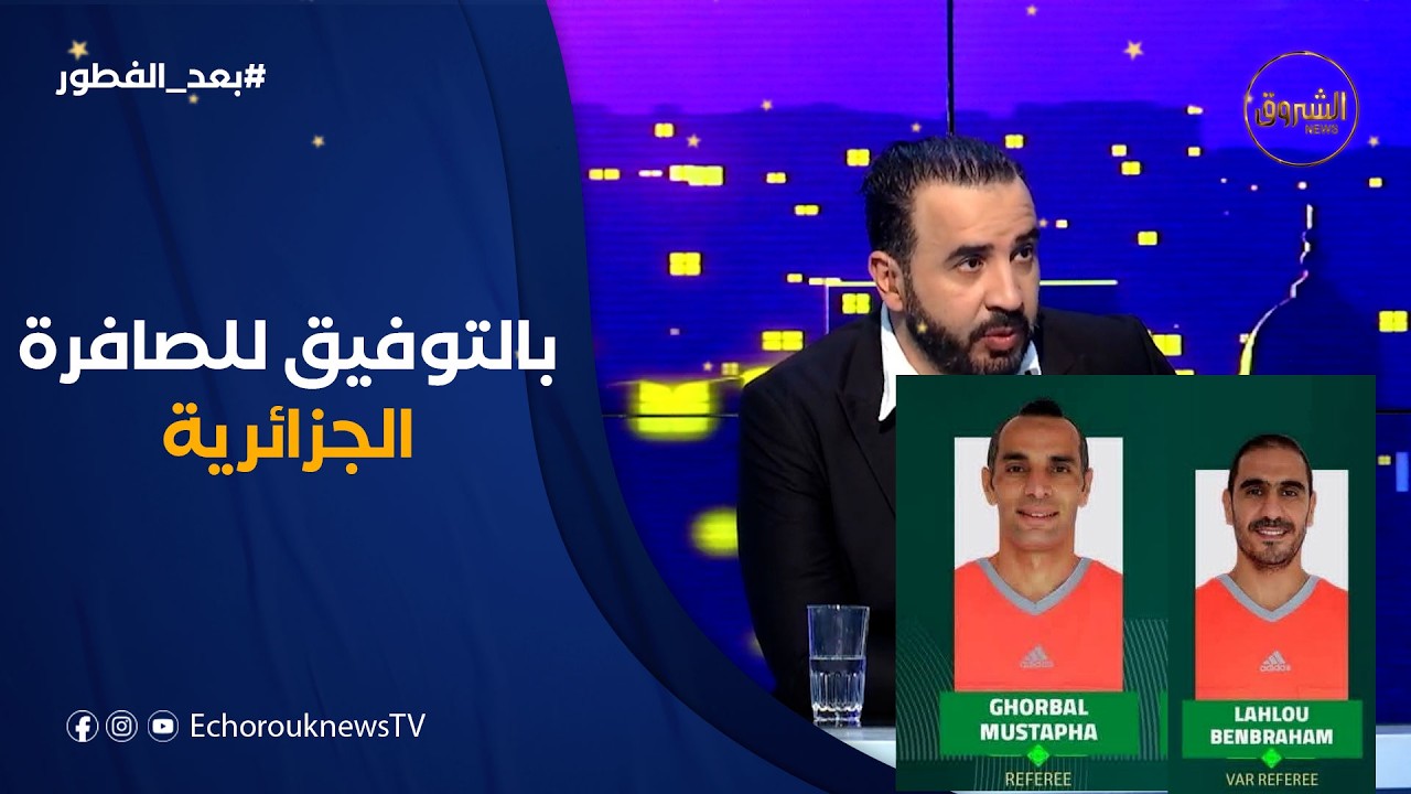 هؤلاء هم الحكام ومشرفي الـ VAR الأفارقة المختارون من الفيفا لتمثيل القارة في كأس العالم 2026 ⚽🌍