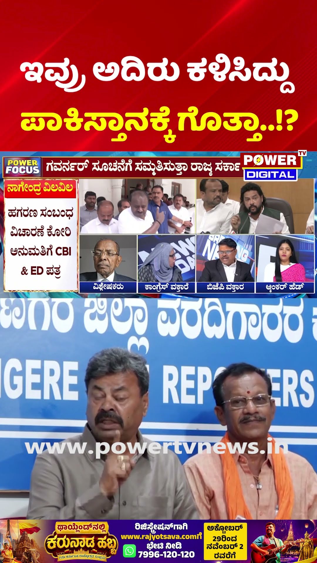 Power Focus: ಇವ್ರು ಅದಿರು ಕಳಿಸಿದ್ದು ಪಾಕಿಸ್ತಾನಕ್ಕೆ ಗೊತ್ತಾ..!? | Prosecution Fight