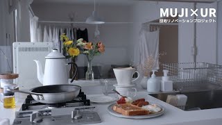【ムジラーの日常】出勤前のシンプルな朝の過ごし方|暮らしのVlog|A simple way to spend the morning before going to work