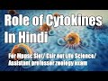 Immunology: Role of cytokines in hindi
