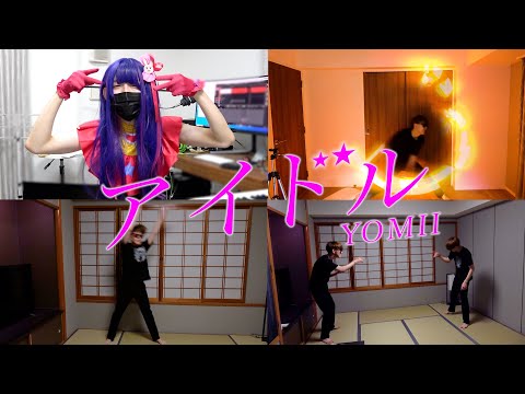 【ヲタ芸】アイドル(Idol) 全力で打ってみた！【YOASOBI】byよみぃ 推しの子OP ピアノ