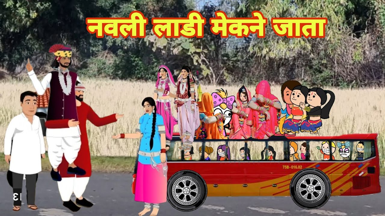 वियाव देखने जाने 😂 | Aadivasi Cartoon Comedy | aadivasi Video | Ar aadivasi cartoon