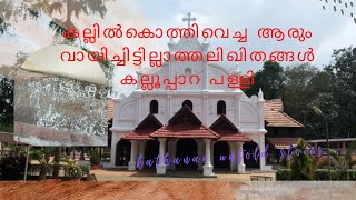 ആര വയചചടടലലതത ശലലഖതങങൾ ...