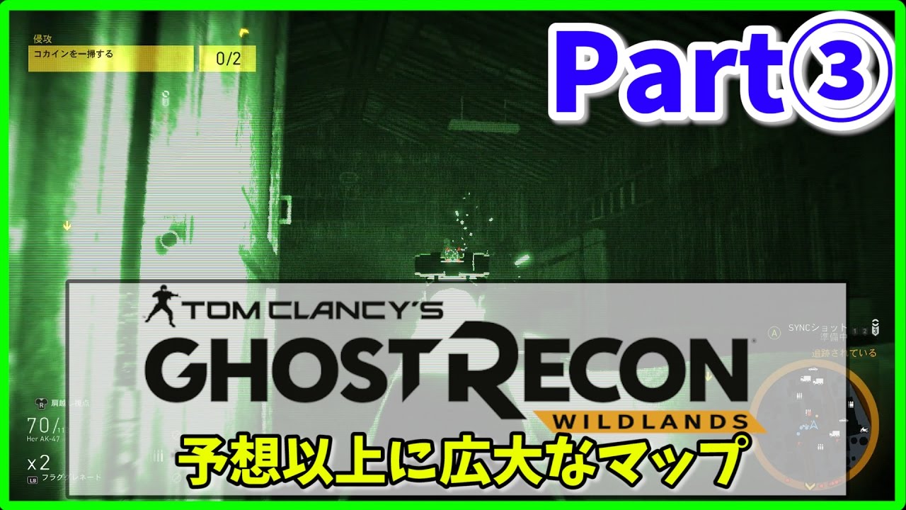 【ゴーストリコン ワイルドランズ】-③-  予想以上に広大なマップ＆ボリューム感【Ghost Recon Wildlands】