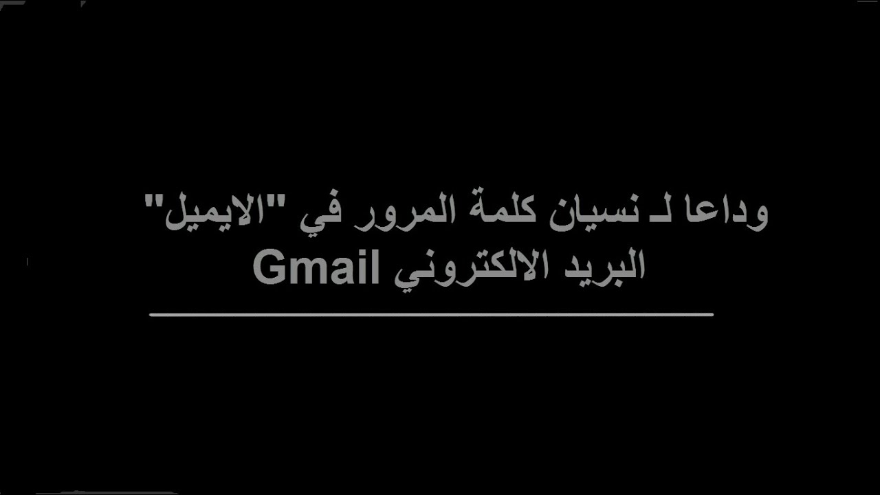 الإلكتروني البريد كلمة نسيت المرور نسيت كلمة