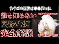【天使のたまご】最強鬱アニメ？　難解なストーリーに隠された怖すぎる真実とは？　押井守監督の究極のカルト映画「天使のたまご」徹底解説