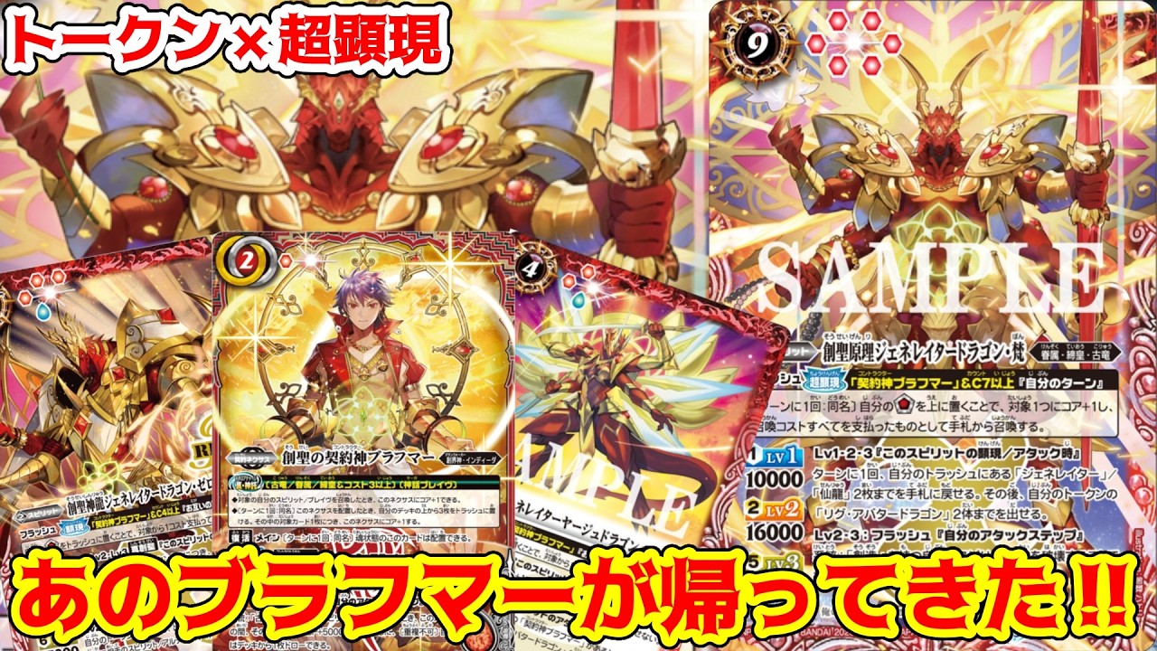 バトスピ】超顕現でブラフマー復権か！？#バトルスピリッツ