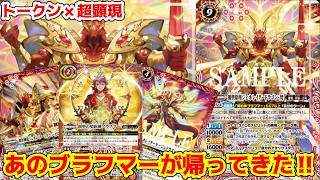 バトスピ デッキ ブラフマー 超顕現入り バトスピ】超顕現でブラフマー復権か！？#バトルスピリッツ