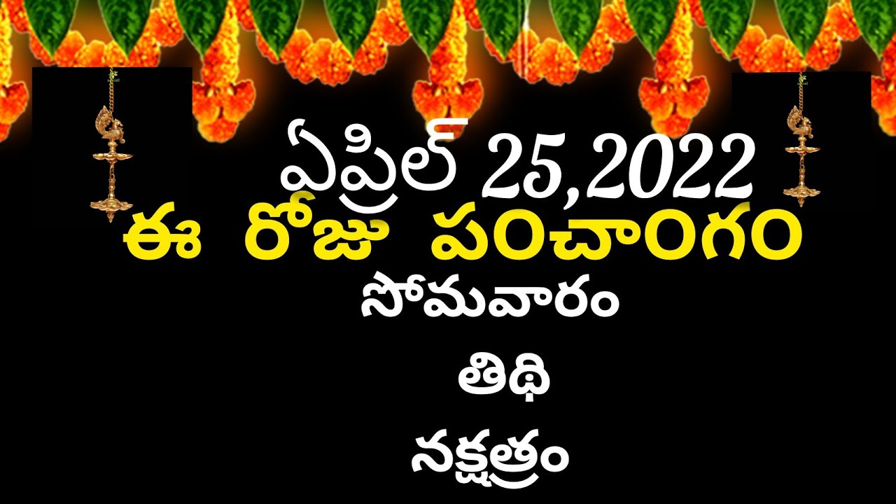 April 1st 2022 panchangam/eroju subha samayam/ today panchangam/  chaitra masam 2022/today thidhi