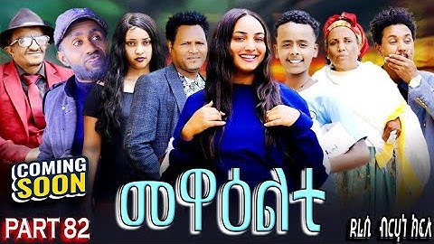 NEW 2025 ERI SITCOM [MEWEALTI] PART 82( BY BRUNO )COMING SOON