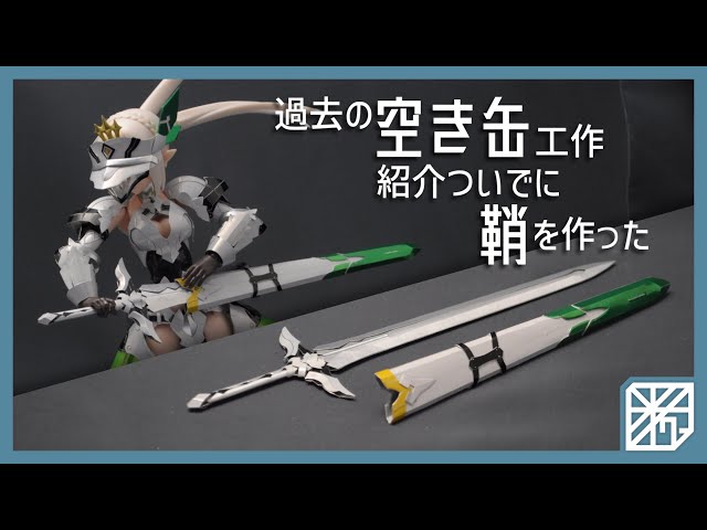 カンナ 剣の舞 秀士作 箱あり sddefault.jpg
