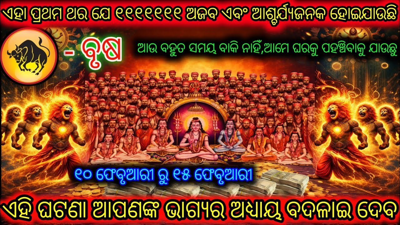 ବୃଷ ରାଶି କିଛି ଅତ୍ୟନ୍ତ ଦିବ୍ୟ ଘଟଣା ଘଟୁଛି,Vrishabh Rashi,Taurus ♉