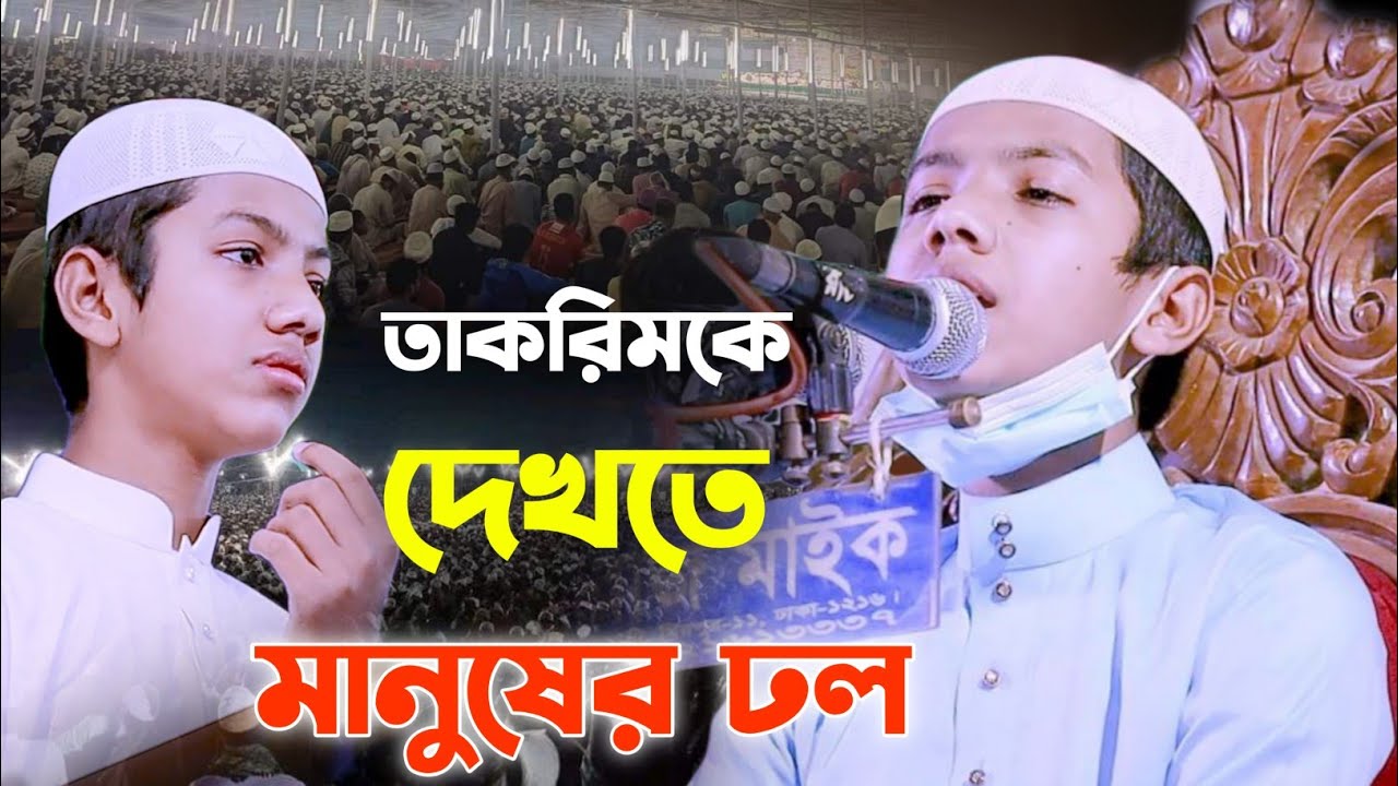 তাকরিমকে দেখতে মানুষের ঢল। সালেহ আহমদ তাকরিম। Saleh Ahmad Takrim. Quran tilawat.