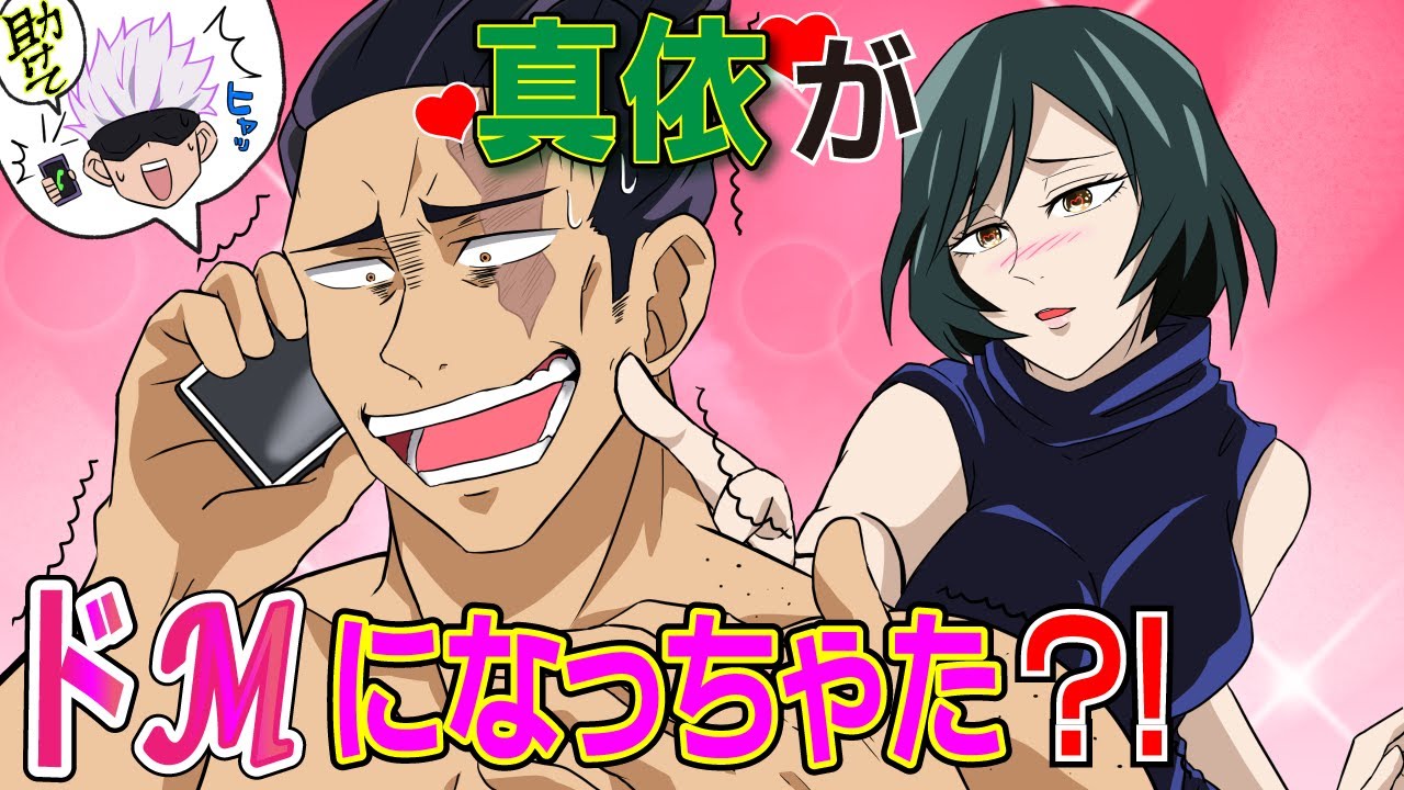 呪術廻戦 乙骨憂太・禅院真希・禅院真依・西宮桃・釘崎野薔薇・虎杖悠