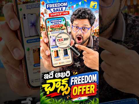 iPhone ఆఫర్ వచ్చింది 🤩🥳🔥