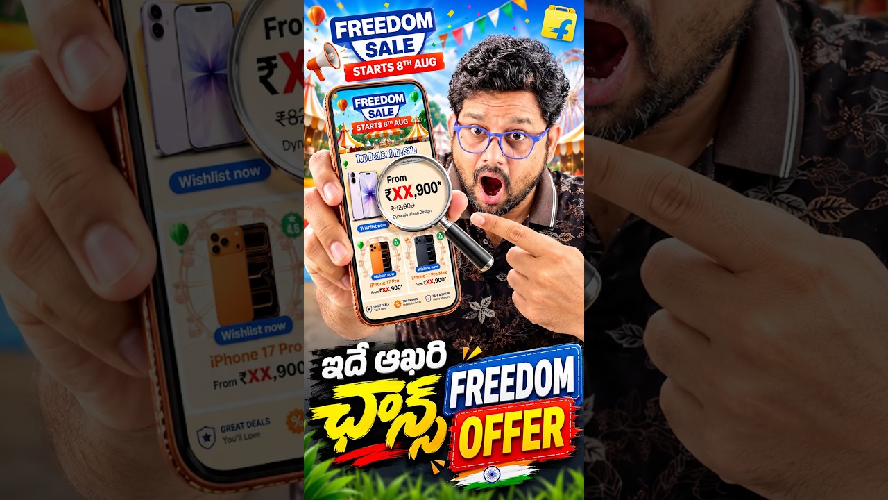 iPhone ఆఫర్ వచ్చింది 🤩🥳🔥