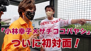 【ラスボス降臨】ニャンコ大好き小林幸子さんが「サチコ・コバヤシ」と念願の初対面最後に坂上忍からお知らせもあります