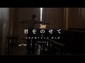 【君をのせて/井上あずみ】映画『天空の城ラピュタ』より(フル)