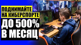 😲 Ставки КС ГО в вк 💡