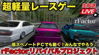 rFactor - リバイバルプロジェクト！Project D 2.3 Live Japan Drift server [JDM DRIFT MOD]