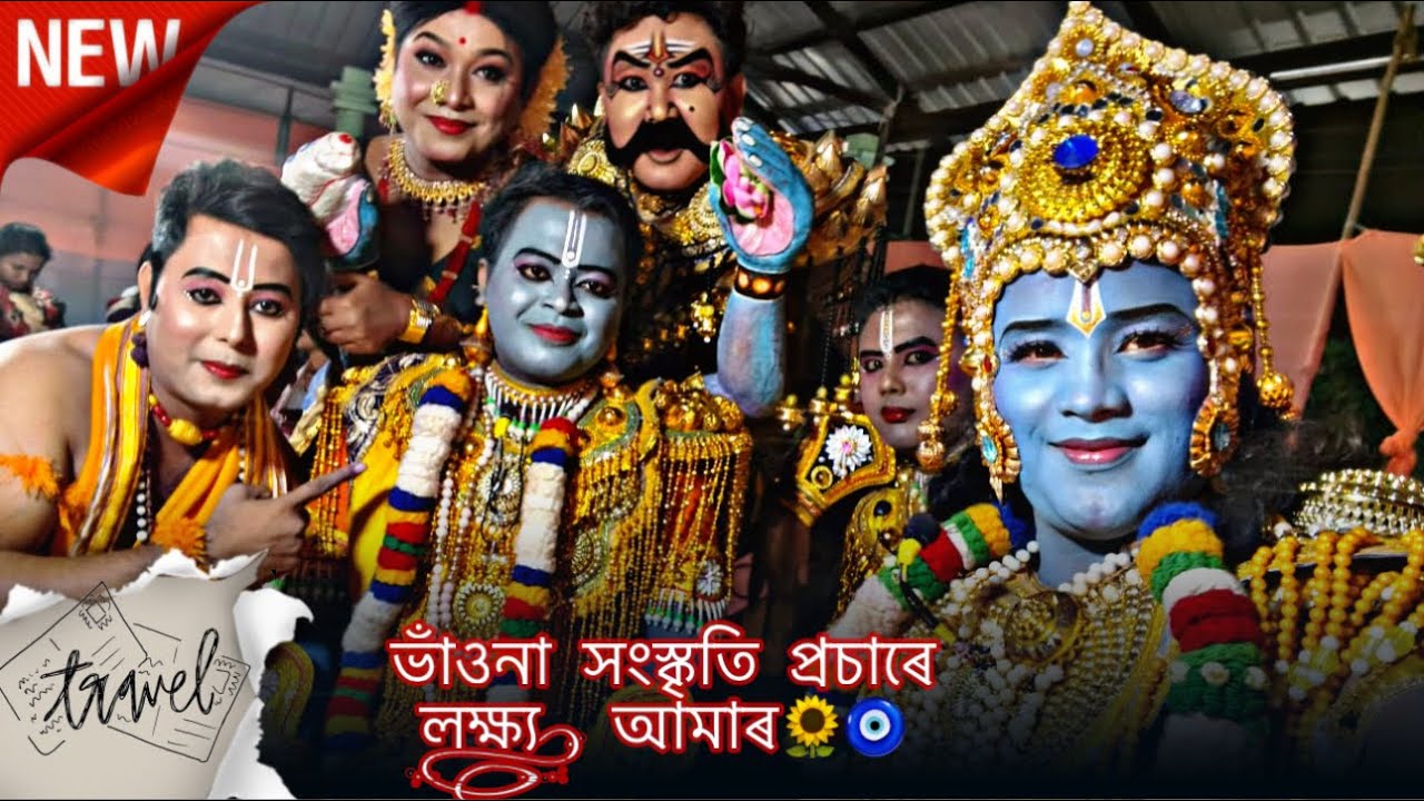 Tezpur bhauna vlog 😍 out now 🔥 #assamesevlogs #abhijit_vasudev #ভাওনা 