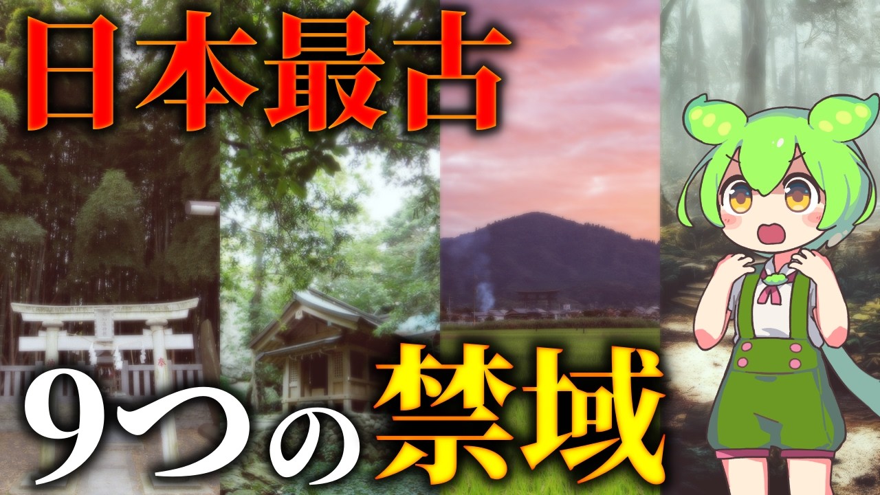 絶対に入ってはいけない！縄文時代から伝わる日本各地のヤバすぎる禁足地9選