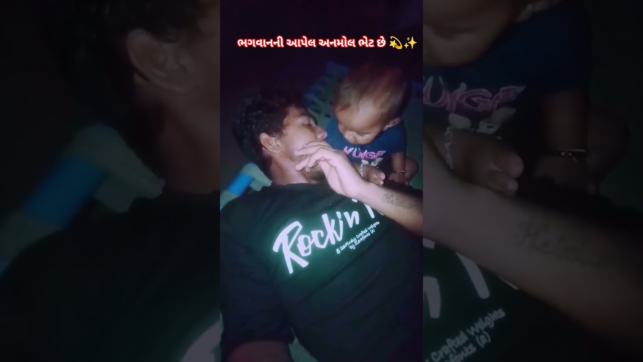 ભગવાનની આપેલ અનમોલ ભેટ છે 💫✨#shortvideo #viralvideo #new #song #gujarati Jignesh Barot Na