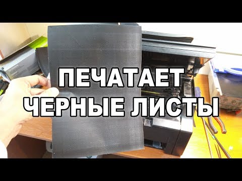 Принтер печатает черный лист  HP M1212 черные листы  iTHelp