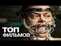 10 КАМЕРНЫХ ТРИЛЛЕРОВ О ТАЙНАХ ЧЕЛОВЕЧЕСКОЙ ДУШИ!