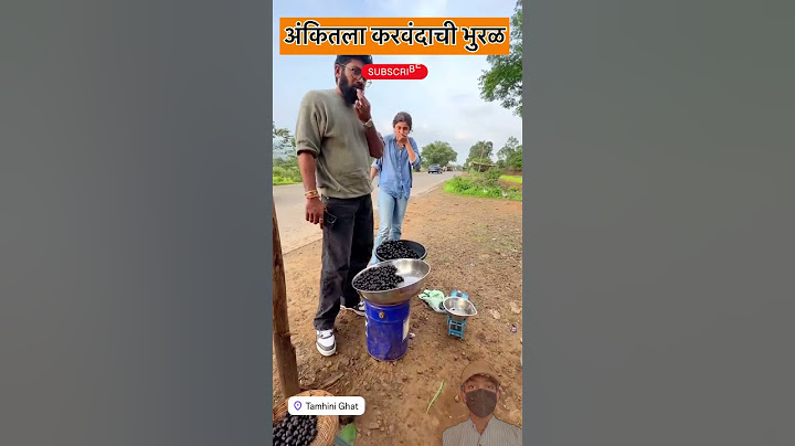अंकितला करवंदाचा भुरळ #ankitawalawalkar