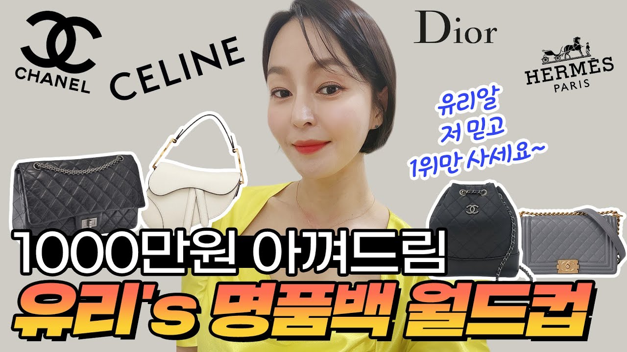 [EP80]명품 매장 다 털어온 듯! 우승은 누규? 쫄깃쫄깃한 명품백 월드컵|에르메스 샤넬 디올 구찌 셀린느