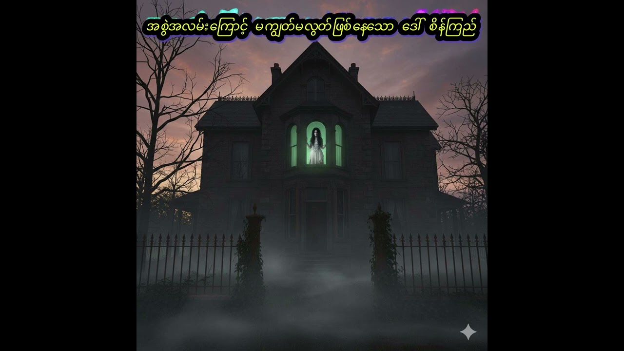 စိတ်အဆွဲကြောင့်တစ္ဆေဖြစ်ရသူ