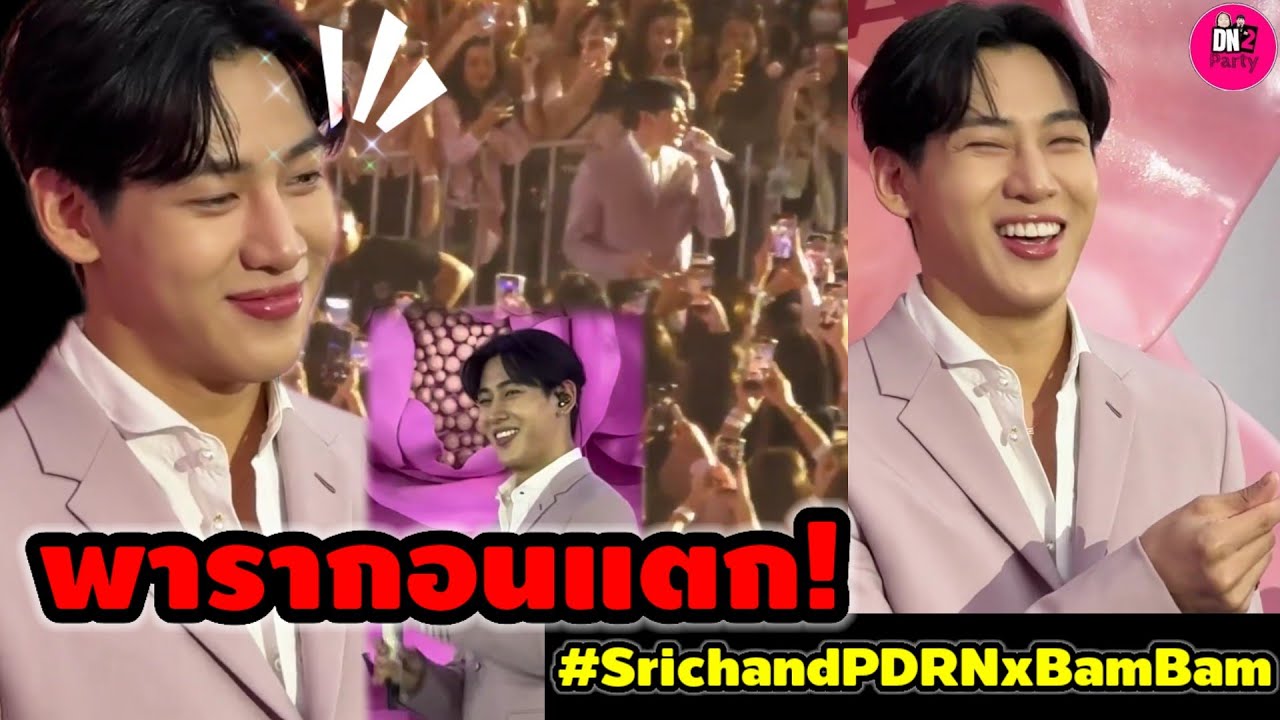 พารากอนแตก! 