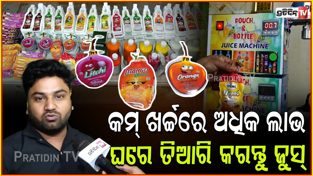 ୨ଟା ମେସିନ୍‌ କିଣି ମାସକୁ ରୋଜଗାର କରନ୍ତୁ ଲକ୍ଷେ ଟଙ୍କା !  SaiSiddhi Enterprises Patia  ,Bhubaneswar
