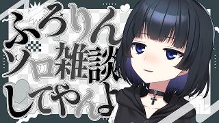 ふろりんまばらしろるch.の配信のサムネイル画像