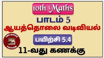10th Maths/ Chapter 5/ Coordinate Geometry/ Exercise 5.4/ 11th Sum #நேர்க்கோட்டின்சமன்பாடு #சாய்வு