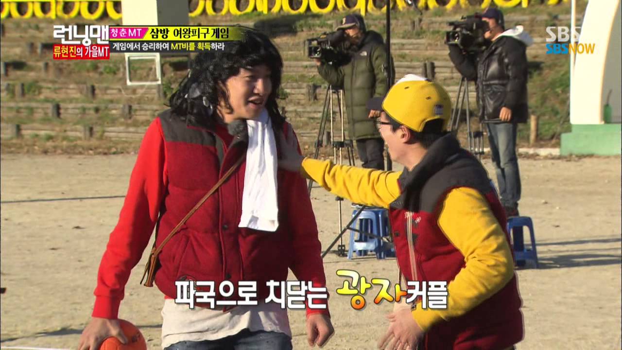 SBS [런닝맨] - 류현진의 가을MT 커플피구