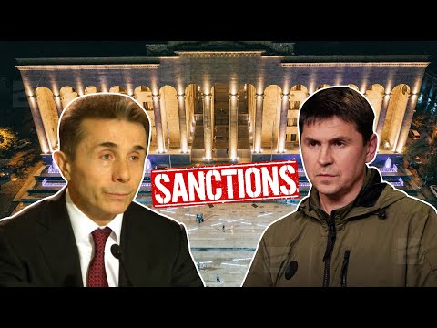 პრორურსი ოლიგარქების დეოლიგარქიზაცია | ივანიშვილის სანქცირებას პოდოლიაკიც ითხოვს