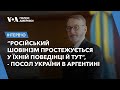 Посол України про зверхність та пропаганду росіян в Аргентині. Інтервʼю